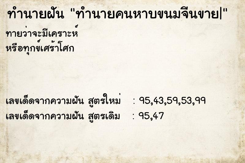 ทำนายฝันทำนายคนหาบขนมจีนขาย| ทำนายฝันทำนายฝันทำนายคนหาบขนมจีนขาย|